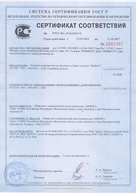 сертификат соответствия-8