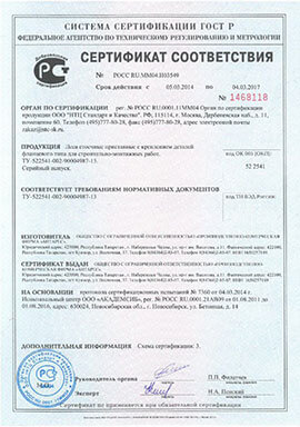 сертификат соответствия-2