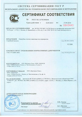 сертификат соответствия-6